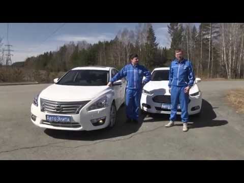 АвтоЭлита. Тест-драйв Ford Mondeo и Nissan Teana. Программа от 09.05.2015