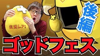 【パズドラ】2周年ゴッドフェス引いてみた！後編【ヒカキンゲームズ】