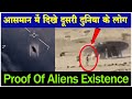 ufo alien udantashtari ovni part 1 latest seen in anuppur madhyapradesh india _ Atul pathak