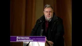 Валентин Блощаневич: «Сьогодні все залежить від нас»