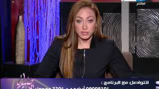 مشاهدة حلقة صبايا الخير مع ريهام سعيد اليوم 7/1/2014 الاستفتاء عن دستور مصر الجديد فيديو يوتيوب مشاهدة حلقة صبايا الخير مع ريهام سعيد اليوم 7/1/2014 الاستفتاء عن دستور مصر الجديد فيديو يوتيوب