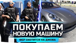 Превью: БОЛЬШАЯ ОХОТА НА ДЖОВА ● Покупаем Тачку и Отбиваемся от ФБР ● GTA 5 RP