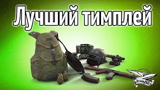 Превью: Стрим - Лучший тимплей с Вовкой