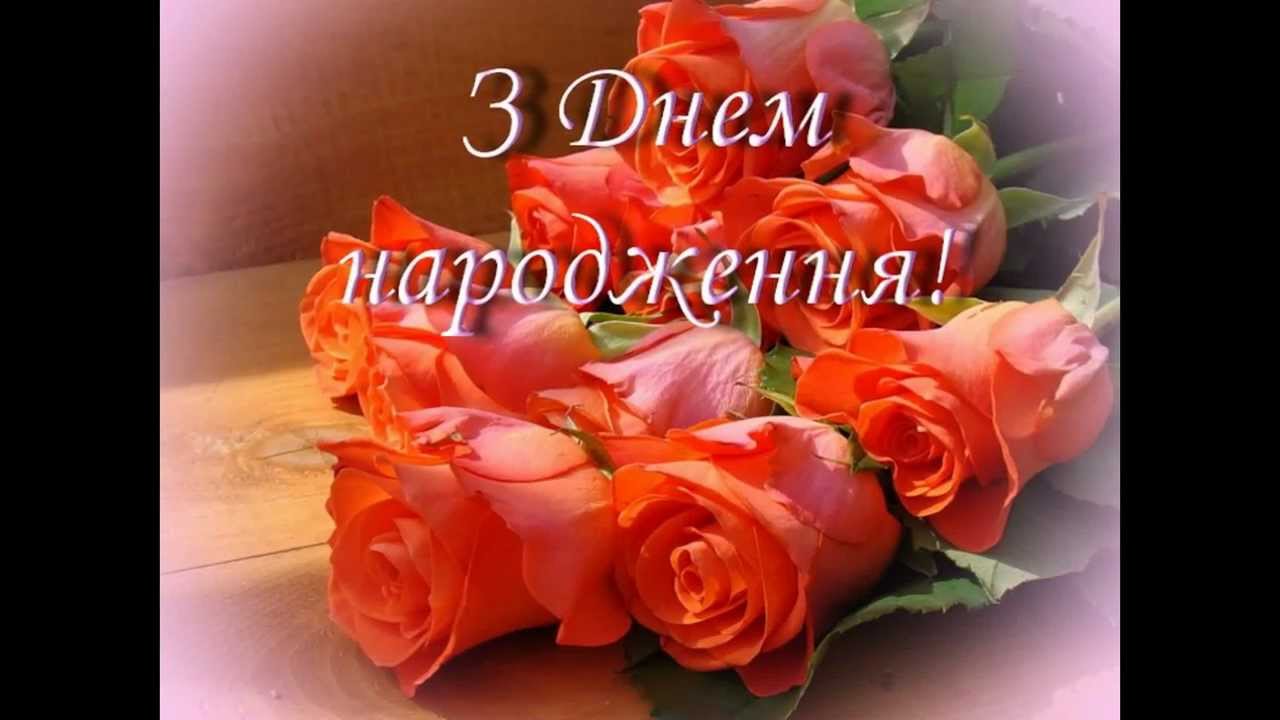 Поздравления с днем рождения женщине украинке Поздравления с днем рождения женщине украинке