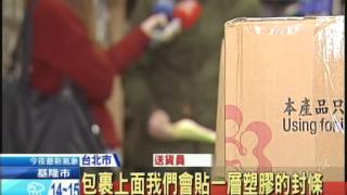 20140115中天新聞　宅配詐騙新法！　急問「包裹送哪？」　回嘴錢就飛