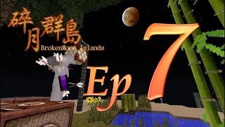 Minecraft生存 - 碎月群島 Ep.7 請你吃雞蛋