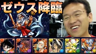 【パズドラ】悟空初陣！ゼウス降臨に悟空×光ホルスで挑戦！