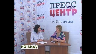 «На виду» Роль «Союза пенсионеров» в жизни искитимцев