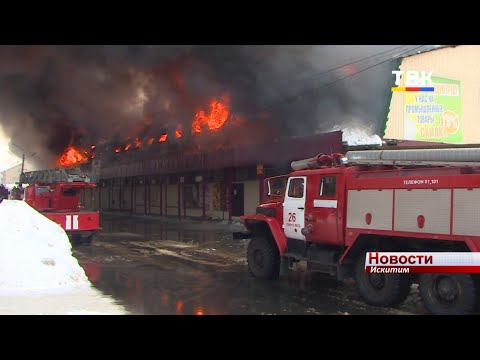 Следователи возбудили уголовное дело по факту гибели человека в Искитимском рынке Следователи возбудили уголовное дело по факту гибели человека в Искитимском рынке