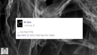 סרטון לזכרו של אלחי שיטרית