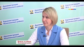 Программа "Власть В Ответе": Искитимский Район