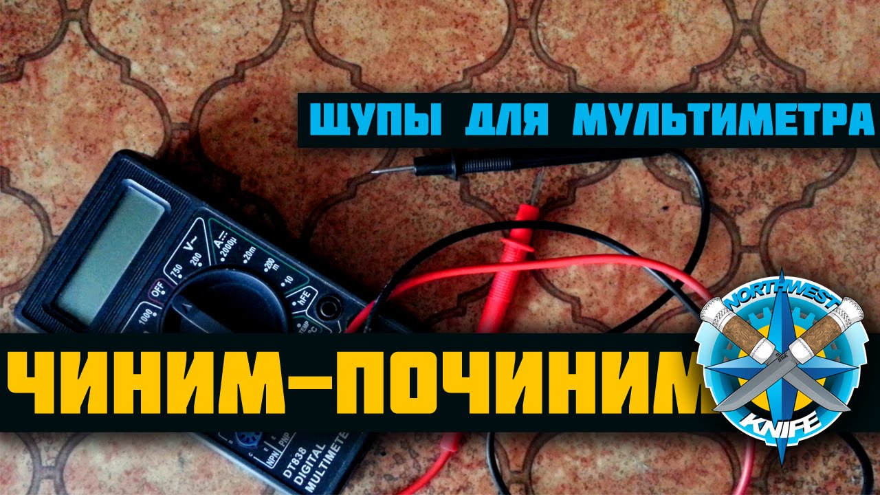 Ремонт щупов для мультиметра своими руками 51