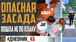 Превью: Неприятный сюрприз 😡 #КБ