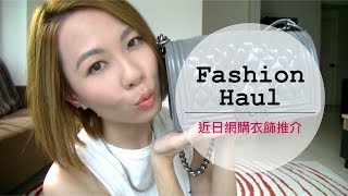 Fashion Haul : 近日網購衣飾推介 1313, CHOIES, RSVP, Ideal Shop | 高比 Gobby