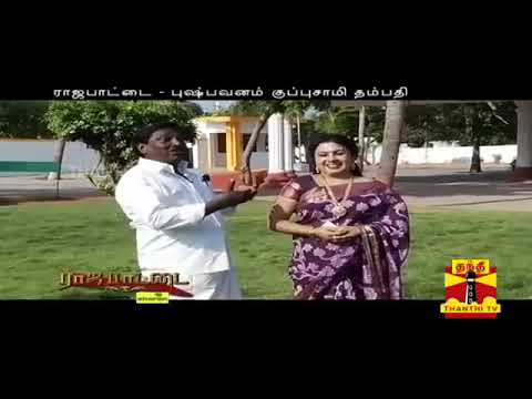 Download Rajapattai Exclusive Interview With Pushpavanam & Anitha Kuppusamy /Thanthi TV