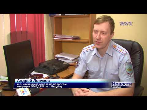 13 марта в отделе по вопросам миграции для жителей Бердска проведут день государственных услуг 13 марта в отделе по вопросам миграции для жителей Бердска проведут день государственных услуг