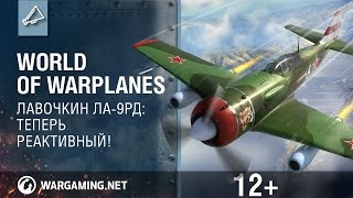 Превью: Ла-9РД. Реактивное исполнение.