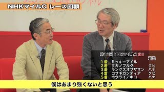 [NHKマイルC回顧] ３分で斬る！まるごと必勝チャンネル(金曜版) - netkeiba.com