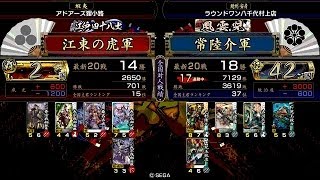 戦国大戦 頂上対決 [2014/04/05] 江東の虎 VS 常陸介