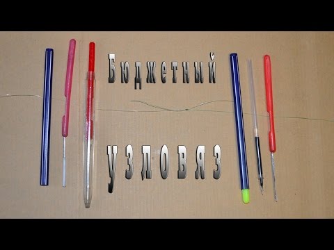 Петлевяз и крючковяз для рыбалки своими руками Петлевяз и крючковяз - два незаменимых приспособления для рыбаков
