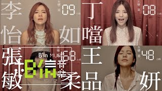 Della丁噹 [ 甩開Get Rid Of It ] MV官方完整版-TVBS戲劇「A咖的路」插曲