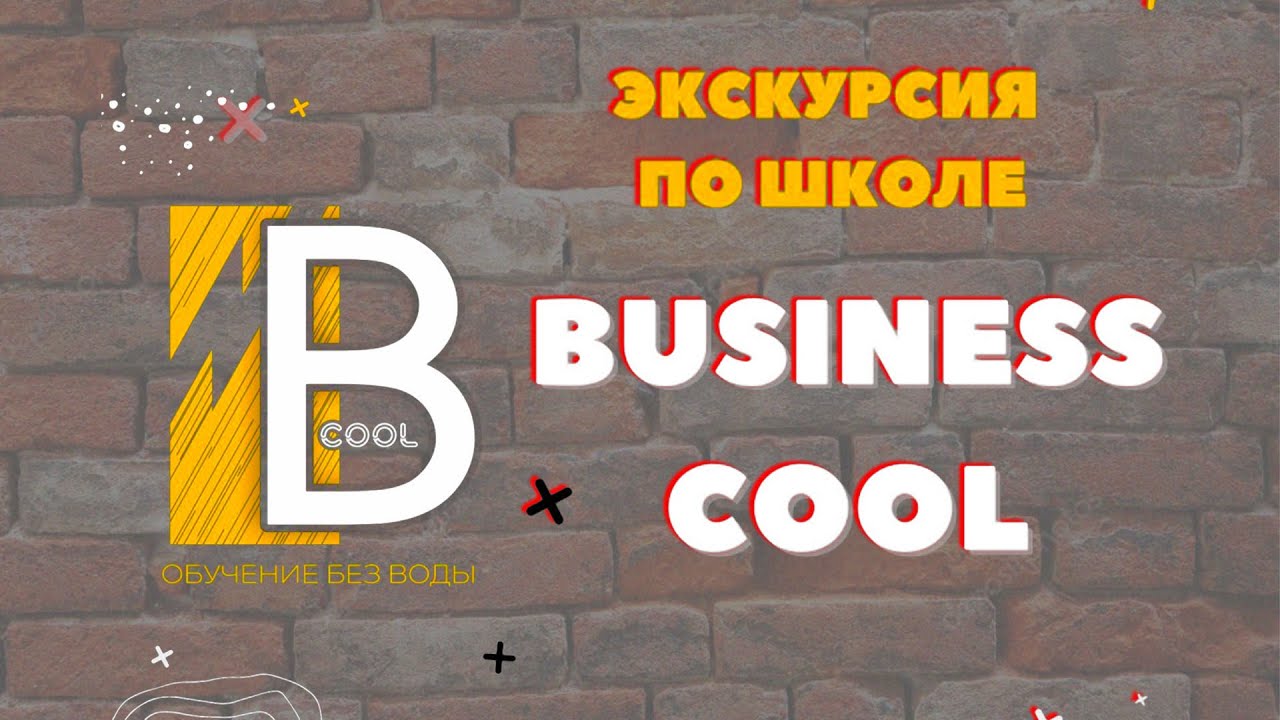 Business cool картинка