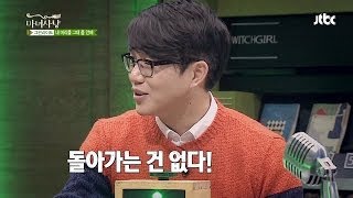 성시경, "안경 벗으면 스킨쉽 돌이킬 수 없다" 마녀사냥 24회