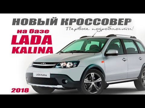 Цена новой калины 2018 Цена новой калины 2018