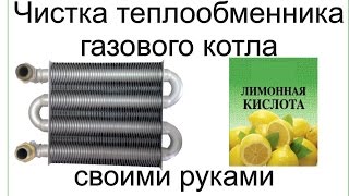 Как промыть теплообменник от котла Как промыть теплообменник от котла