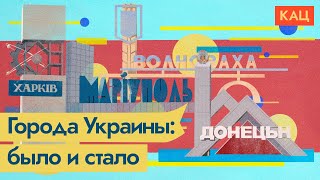 Личное: Города Украины. Во что их превратила российская армия (English subs) / @Максим Кац