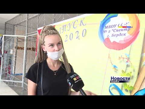 Пойдут ли бердские ученики в школу 1 сентября?