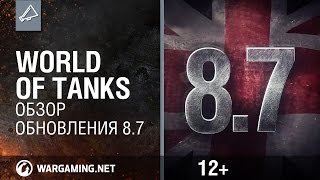 Обзор обновления 0.8.7 - World of Tanks / Ролики Обзор обновления 0.8.7 - World of Tanks / Ролики