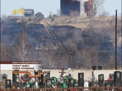 Пожар задел новое кладбище