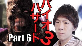 セイキンのゲーム実況 バイオハザード3 Part6