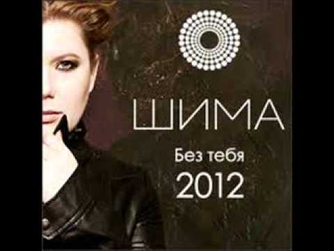 Певица шимы Певица шимы