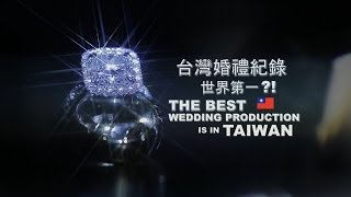 老外眼中的台灣婚禮紀錄 - Taiwan Has The Best Wedding Production