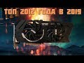 Игровая видеокарта всего за 5000 рублей. Игровая видеокарта всего за 5000 рублей.