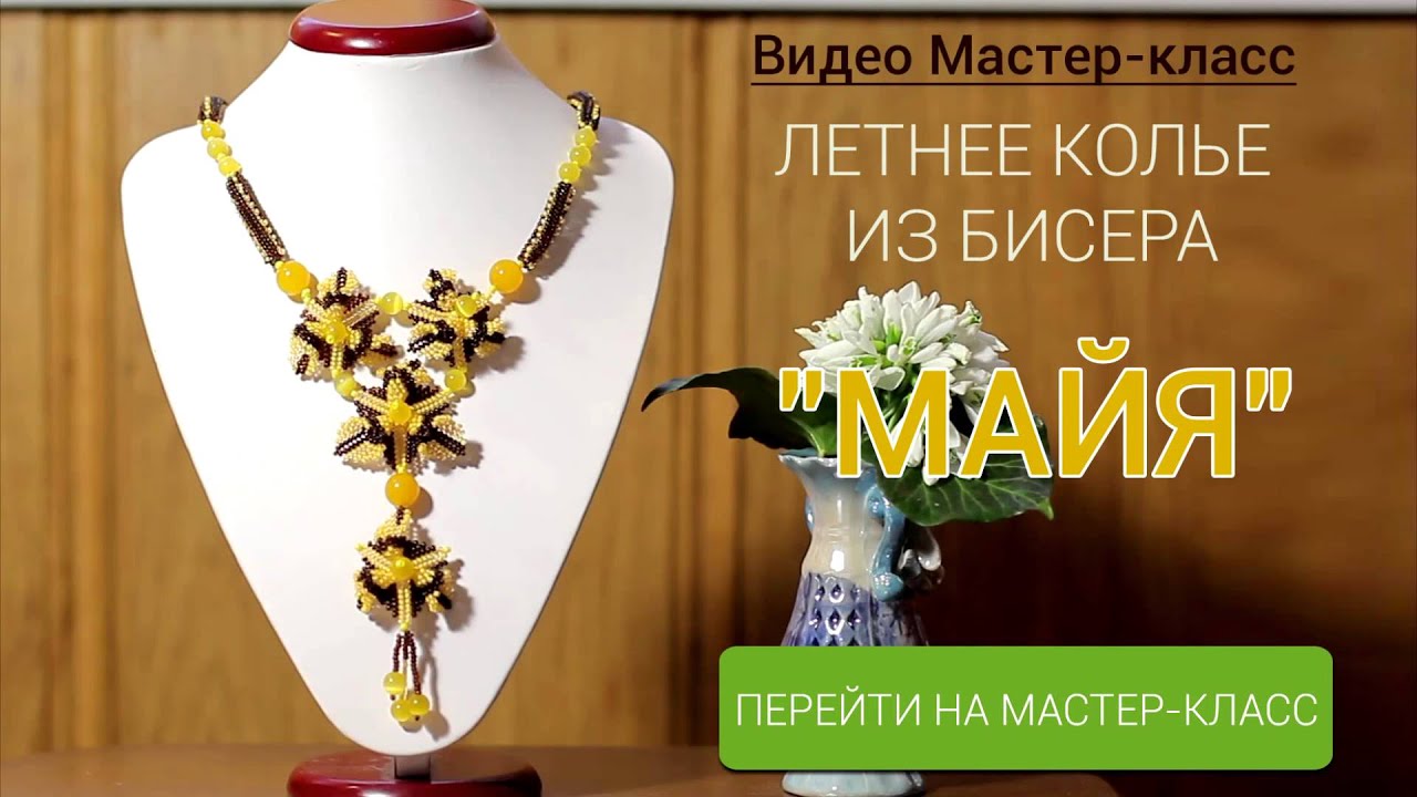 Наталья кузьма мастер класс из бисера Наталья кузьма мастер класс из бисера