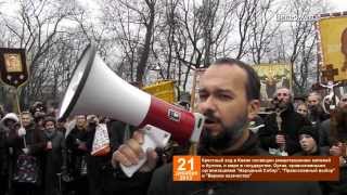 Крестный ход за Киев без барикад Евромайдана 21 12 13