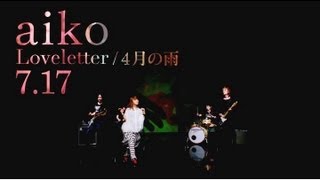 aiko-『Loveletter』trailer movie