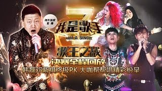 我是歌手-第二季-第13期-韩磊邓紫棋巅峰对决 大咖帮帮唱精彩纷呈-【湖南卫视官方版1080P】20140404