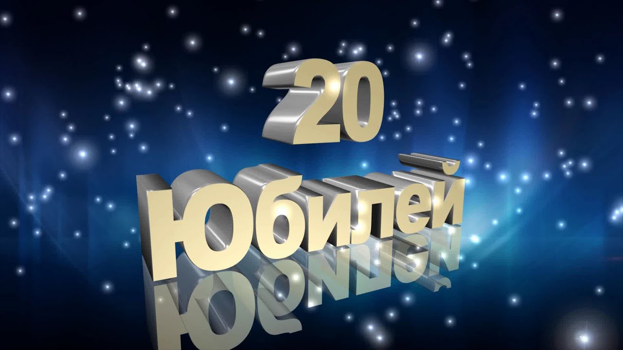 Поздравление с 20 летием сыну Поздравление с 20 летием сыну