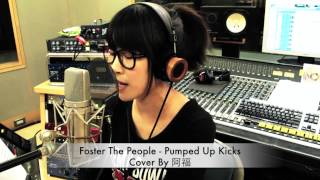 Foster The People - Pumped Up Kicks - Cover by 阿福