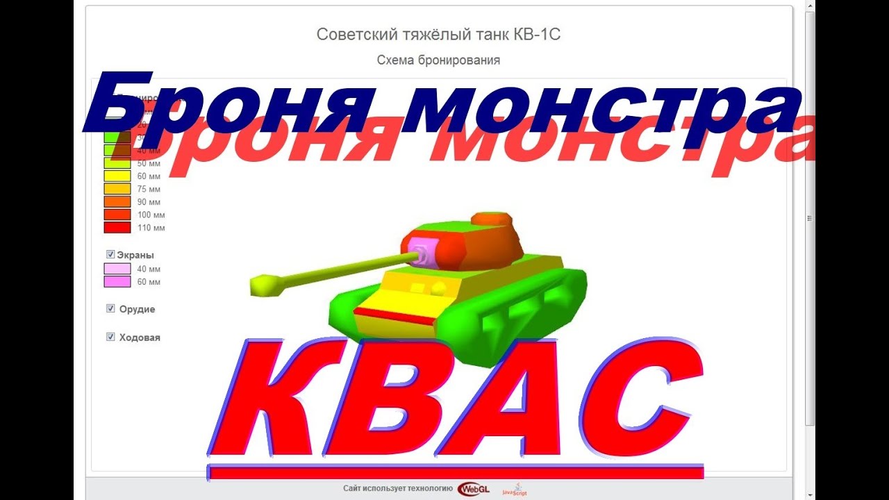 Бронирование танков в world of tanks схемы 7 Бронирование танков в world of tanks схемы 7