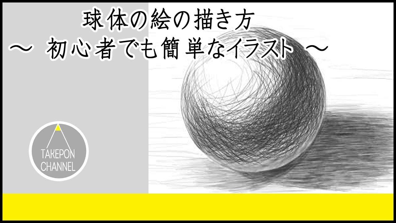 カマズの作り方を描く