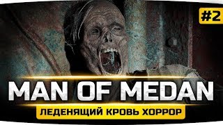 Превью: КОРАБЛЬ-ПРИЗРАК УБИВАЕТ ЛЮДЕЙ ● В поисках Монстра! ● Хоррор-Триллер — Man of Medan #2