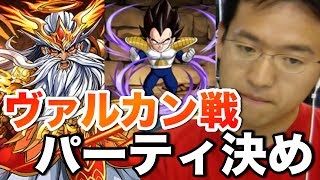 【パズドラ】ベジータで[6/13]ゼウス・ヴァルカンに挑む...？？