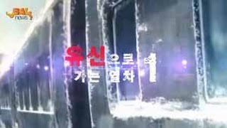 8.13 유신행 열차를 고발합니다