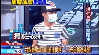 全台獨家 洪仲丘同期禁閉生「龍捲風」爆料