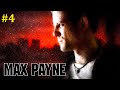 Max Payne Прохождение - Финальный стрим ретро ностальгия #4